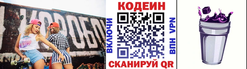Кодеиновый сироп Lean напиток Lean (лин)  Купить  Вольск 