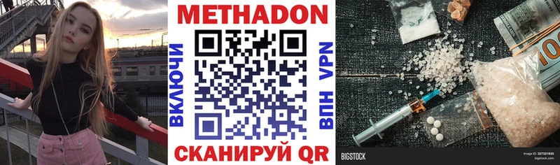 Купить закладки  Вольск  МЕТАДОН methadone 